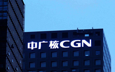 中广核成功导入OrBit-MES系统 中广核成功导入OrBit-MES系统