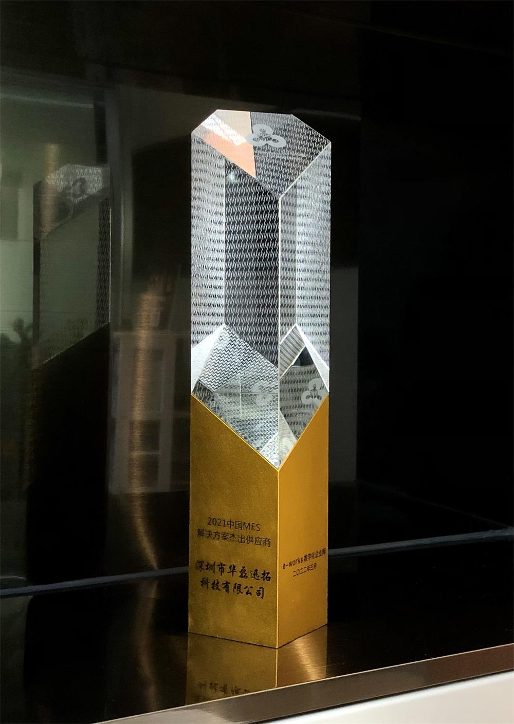2021中国MES解决方案杰出供应商_看图王.jpg 2021中国MES解决方案杰出供应商_看图王.jpg
