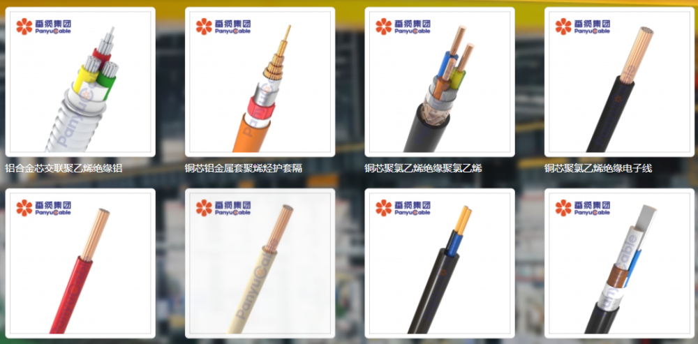 番禺电缆 (2).png 番禺电缆 (2).png