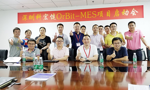 科宏健OrBit-MES项目启动会成功举行