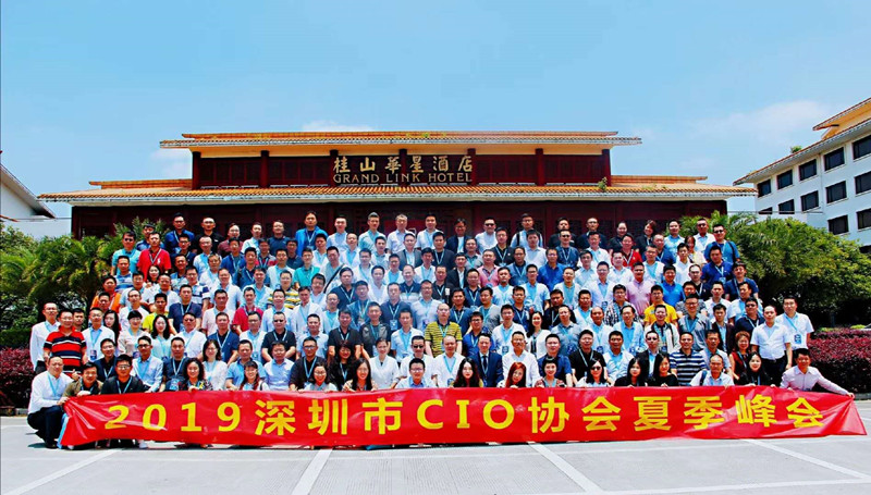 华磊迅拓出席“2019深圳市CIO协会夏季峰会”