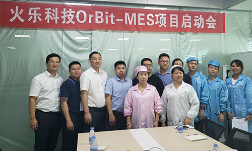 火乐科技OrBit-MES项目启动会成功举行