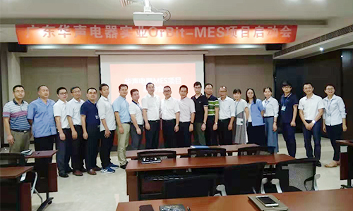 华磊迅拓助力线束制造业上线智慧工厂-- 华声电器OrBit-MES项目启动会成功举行