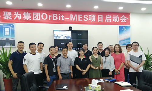 华磊迅拓再次布局电子烟工业4.0 MES市场—— 聚为集团OrBit-MES启动会顺利落幕