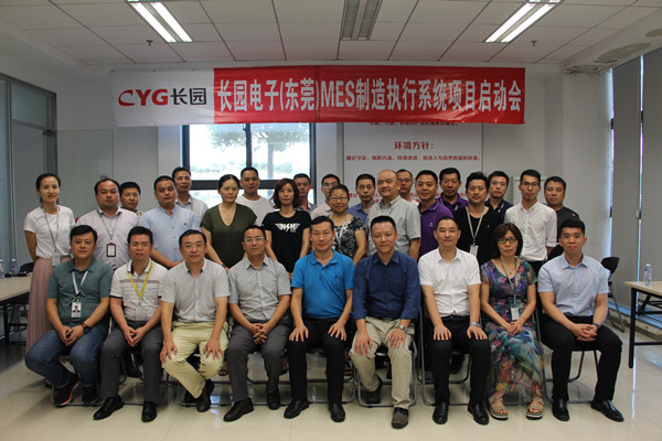 长园电子OrBit-MES项目启动会顺利举行 长园电子OrBit-MES项目启动会顺利举行