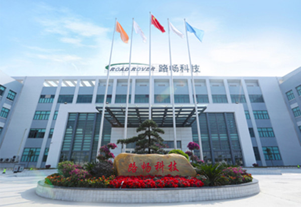 路畅科技OrBit-MES项目启动会圆满举行 路畅科技OrBit-MES项目启动会圆满举行