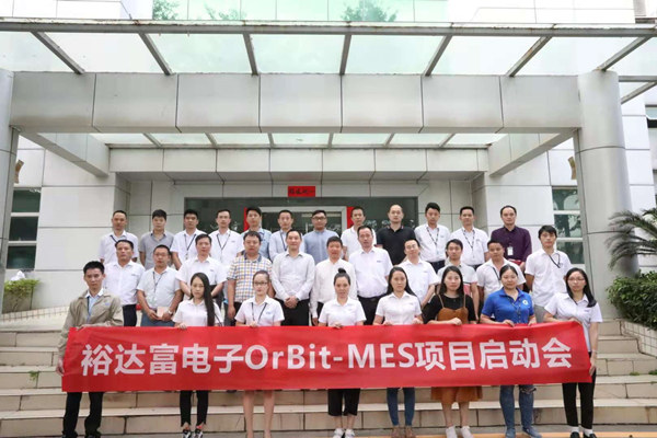 裕达富电子OrBit-MES项目启动会顺利举行 裕达富电子OrBit-MES项目启动会顺利举行
