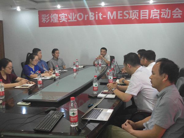 彩煌实业OrBit-MES项目(二期)启动会顺利举行 彩煌实业OrBit-MES项目(二期)启动会顺利举行/