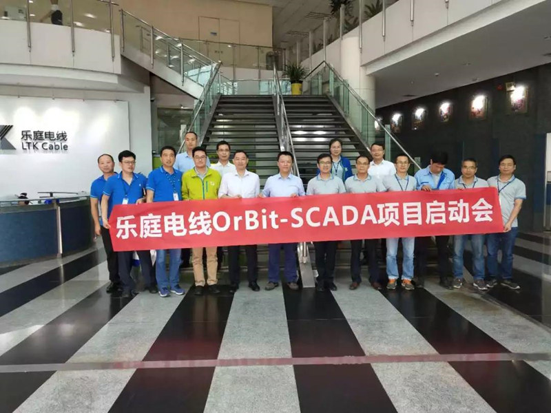 乐庭电线OrBit-SCADA项目启动会顺利启动 乐庭电线OrBit-SCADA项目启动会顺利启动/
