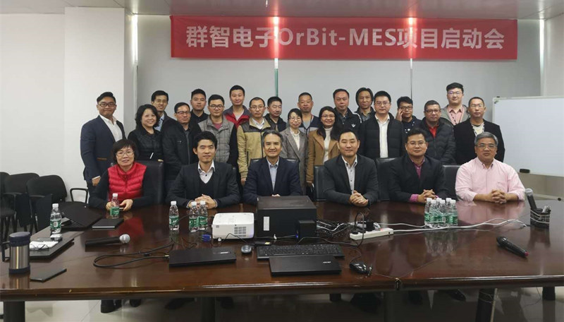群智电子OrBit-MES项目启动会圆满举行 群智电子OrBit-MES项目启动会圆满举行