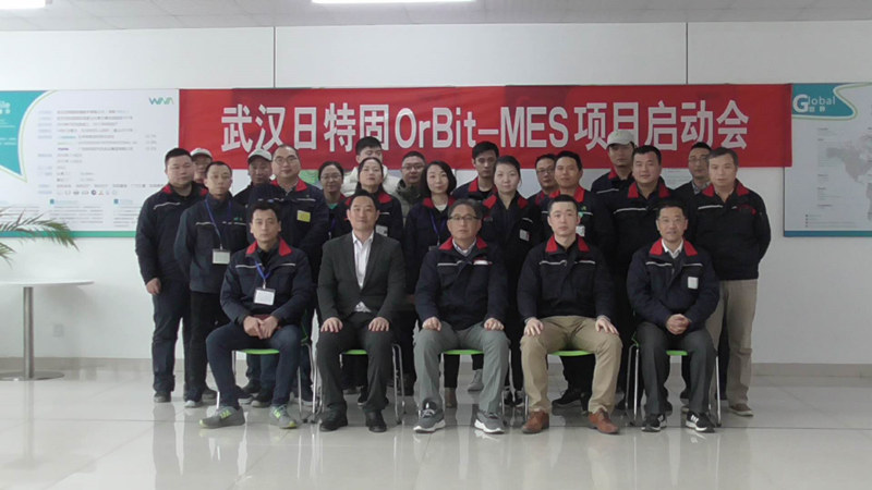 武汉日特固OrBit-MES项目启动会圆满举行 武汉日特固OrBit-MES项目启动会圆满举行