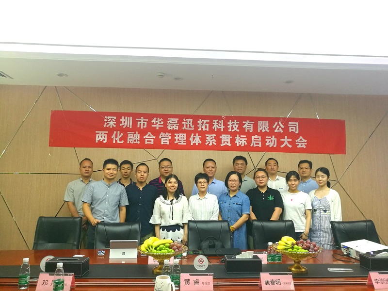 华磊迅拓两化融合 华磊迅拓两化融合