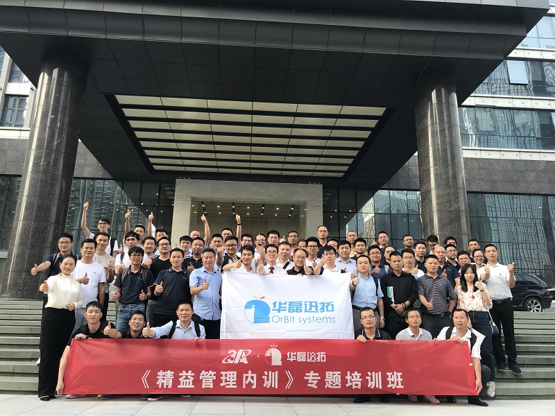 华磊迅拓精益培训 华磊迅拓精益培训