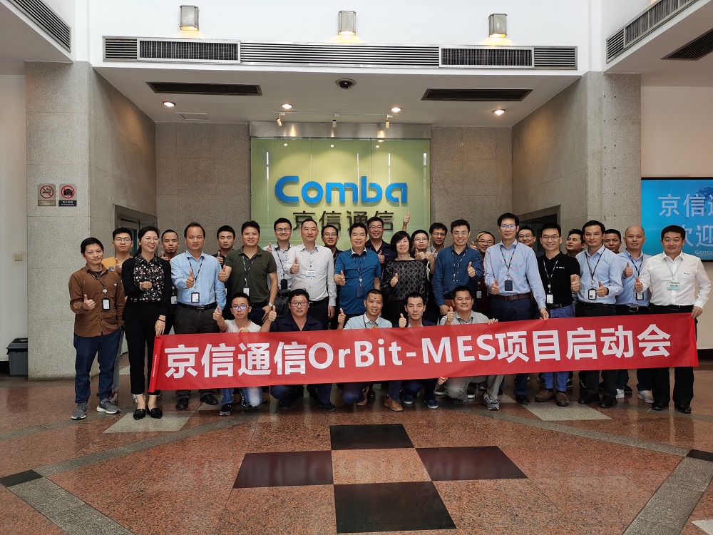京信通信MES 京信通信MES