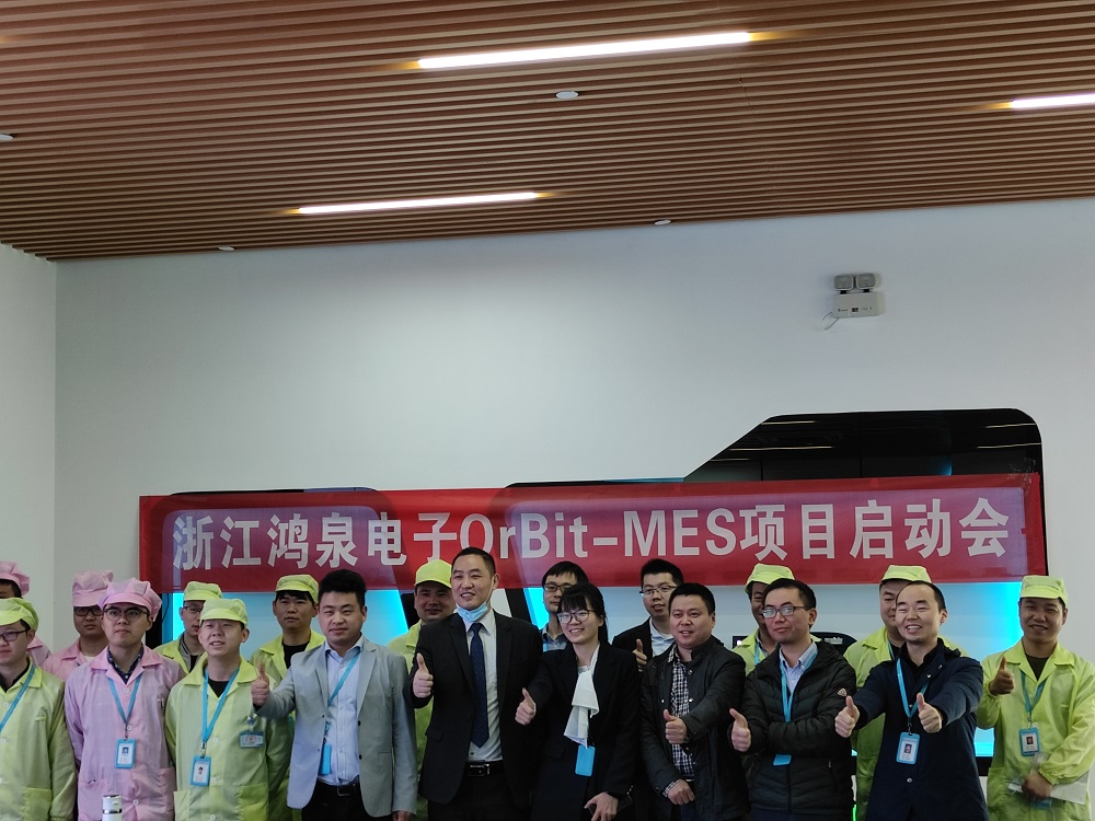 华磊迅拓鸿泉电子MES 华磊迅拓鸿泉电子MES