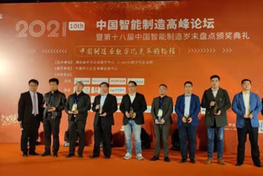 喜报！华磊迅拓荣获“2020年度中国智能制造优秀供应商”称号