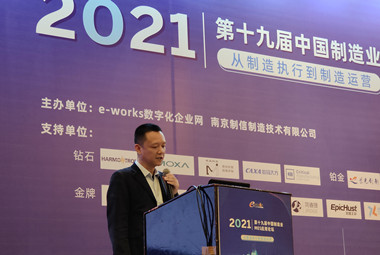 华磊迅拓受邀出席第十九届中国制造业MES应用春季论坛