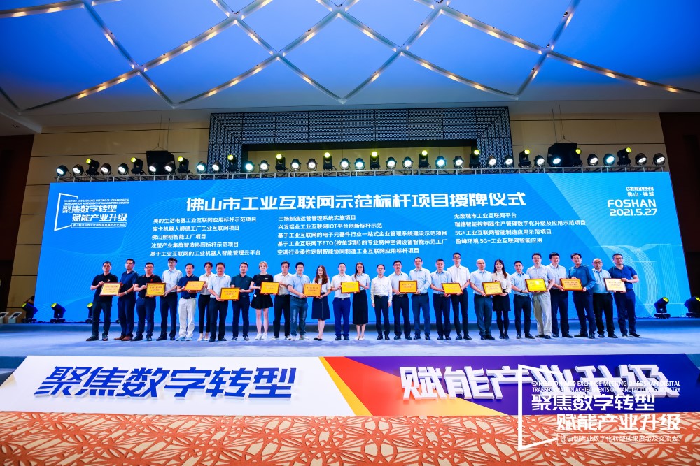 聚焦数字转型 赋能产业升级——华磊迅拓&申菱环境OrBit-MES项目被评为“工业互联网应用示范标杆项目”