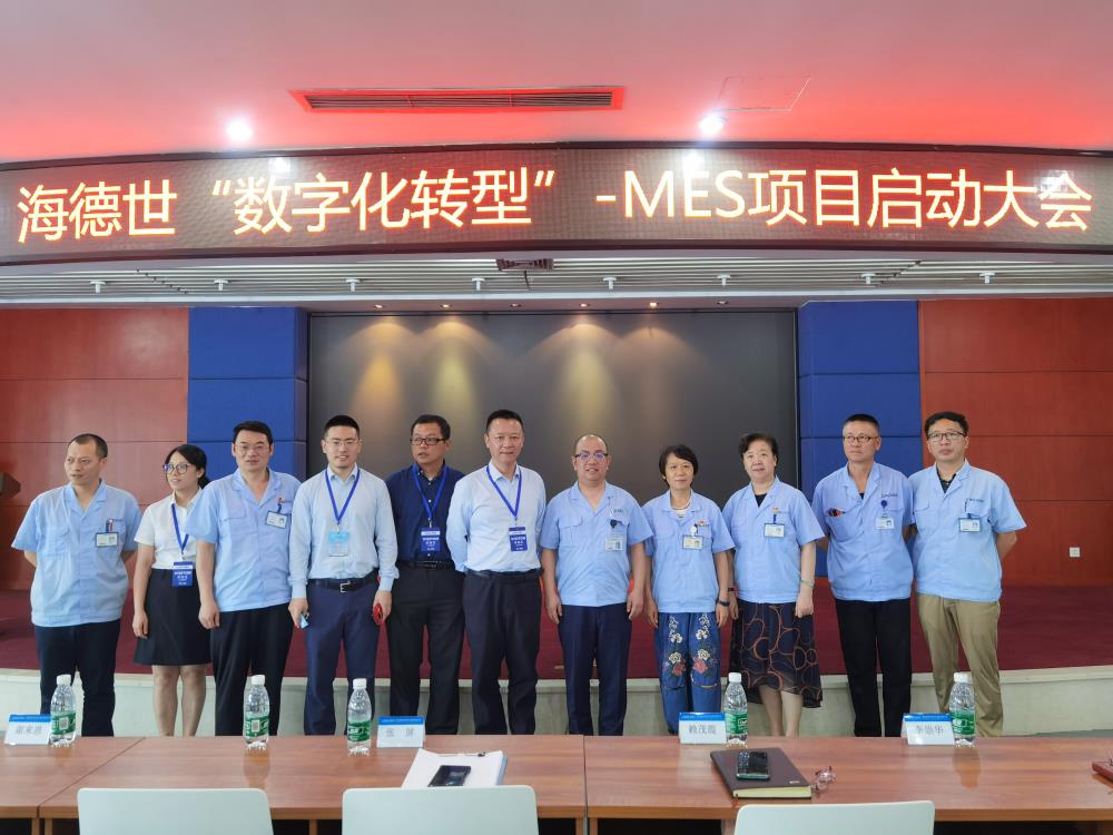 MES厂商华磊迅拓助力海德世集团实现数字化转型，迈向工业4.0时代