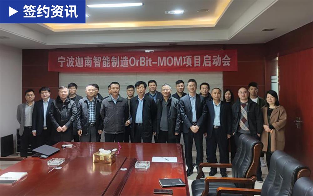 「MOM签约」华磊迅拓MOM/MES系统助力电网百强企业迦南电气智能制造转型升级