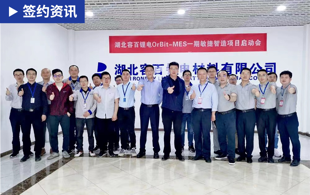 「MES签约」锂电龙头容百科技借助华磊迅拓MES系统 实现车间柔性化生产