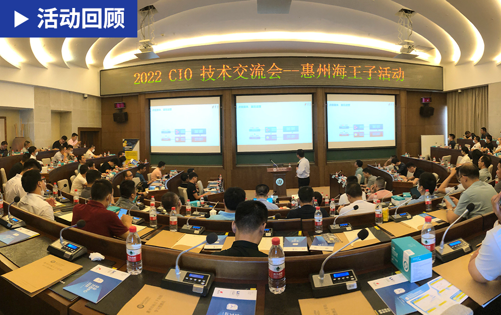 「精彩回顾」华磊迅拓总冠名2022年CIO技术交流会议圆满落幕，深度赋能企业