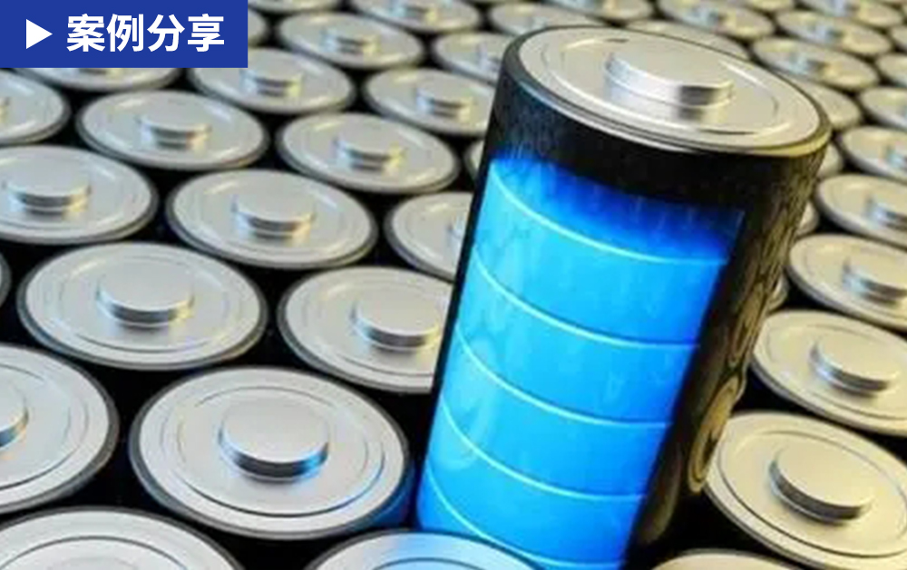 「案例分享」磷酸铁锂“造富神话”背后的数字化力量