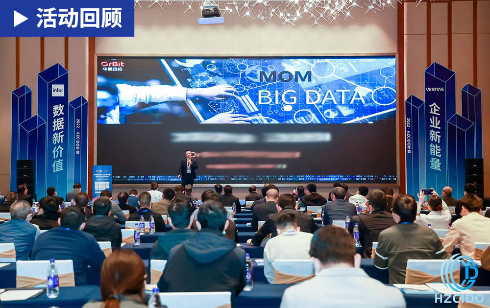 「赋能制造」华磊迅拓亮相惠州CIDO 2022年会盛典，总经理黄睿受邀发表主题演讲