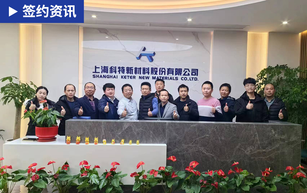 「MES签约」华磊迅拓与新材料企业上海科特召开MES启动会议，共谱数字化转型新篇章