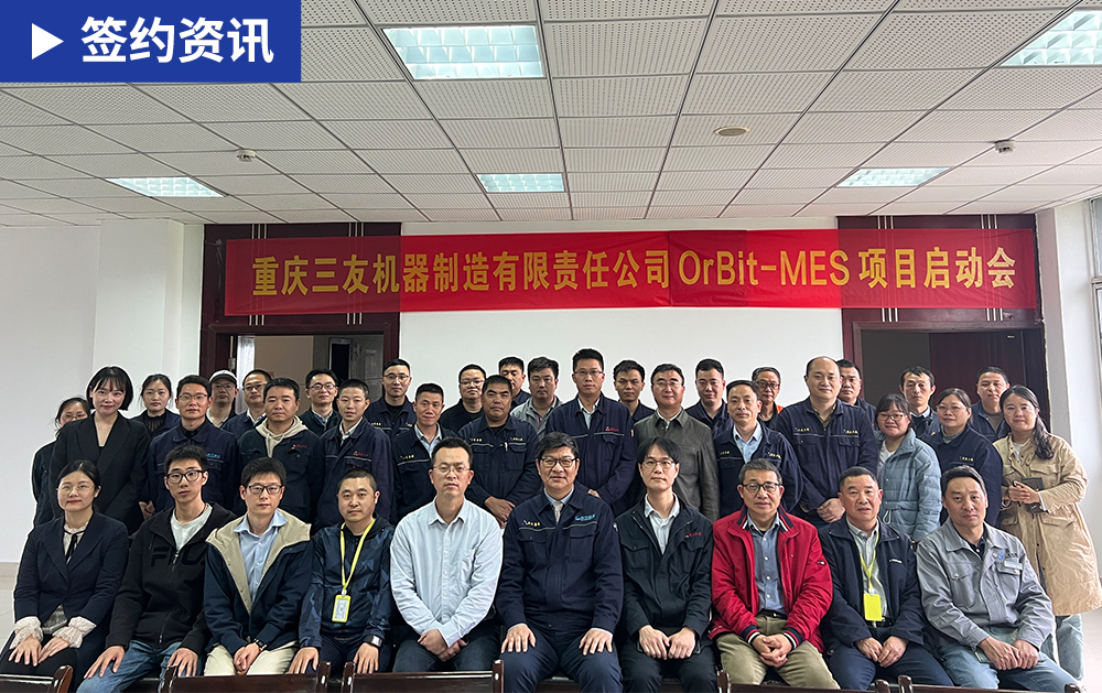 「MES签约」再度携手启新程！华磊迅拓MES赋能重庆三友，共筑数字化智能工厂新篇章