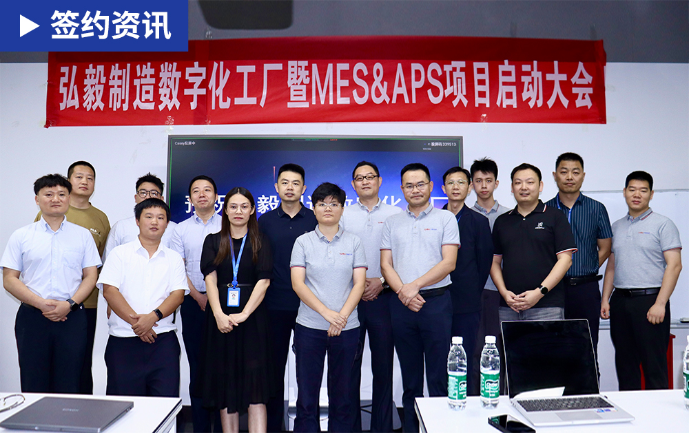 「MES签约」华磊迅拓MES助力电子烟制造企业弘毅建设数字化工厂，打造智能化生产管理体系