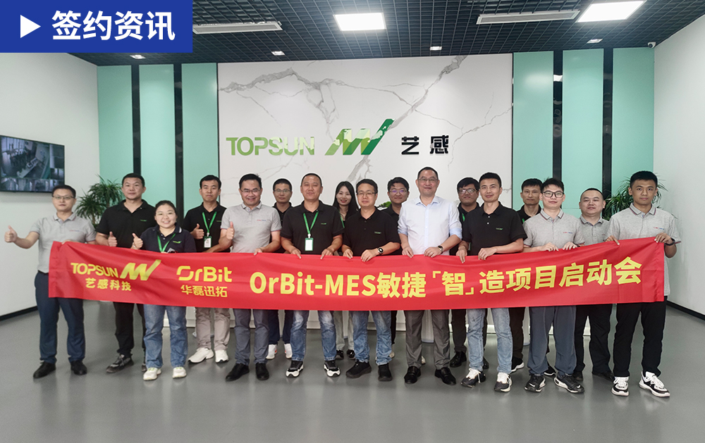 「MES签约」华磊迅拓助力国内领先的半导体被动元器件服务商艺感科技打造全流程数字化管理