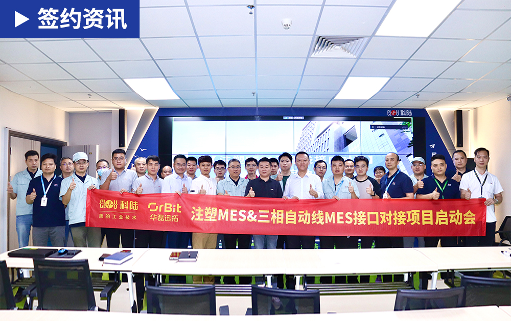 「MES签约」再度携手，共启新程！华磊迅拓助力智能电网与储能领先企业科陆电子打造生产制造全链条数字化运营体系