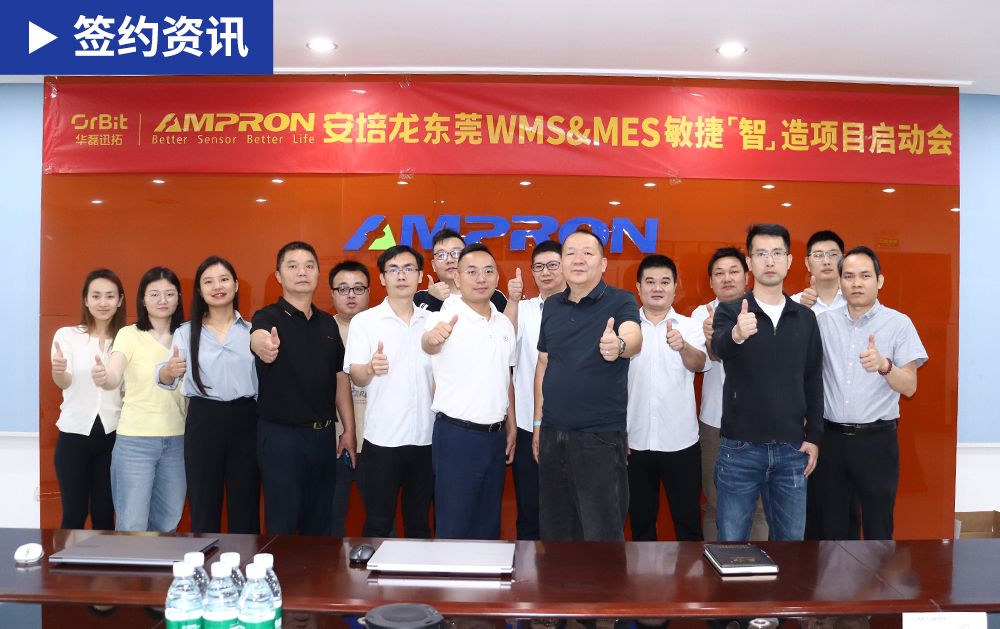 「MES签约」多工厂部署，华磊迅拓助力国内传感器领域领军企业安培龙东莞、郴州基地构建数智化工厂